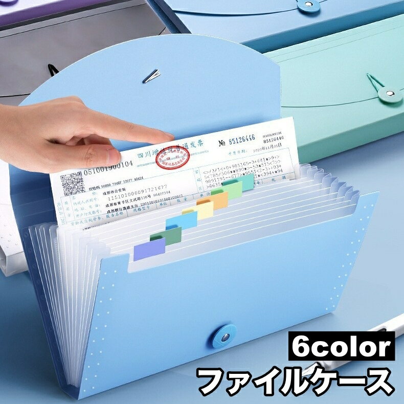 送料無料 ファイルケース ドキュメントファイル 13ポケット 書類ケース 蛇腹 ジャバラ プリント整理 持..