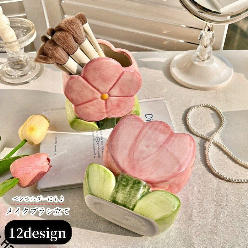 送料無料 メイクブラシ立て メイクブラシスタンド メイクブラシホルダー ペン立て ペンホルダー インテ..