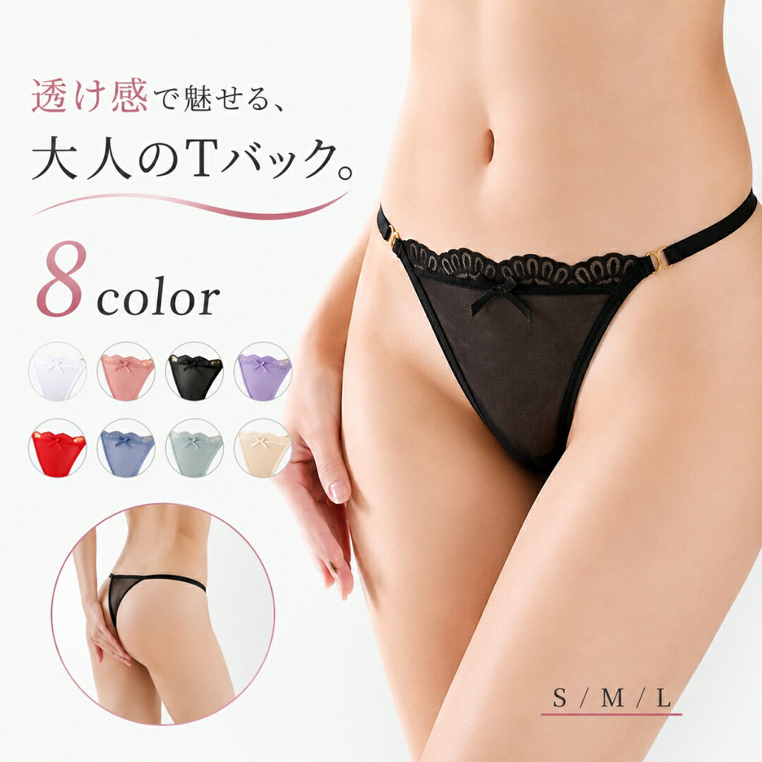 透け感がかわいいTバックショーツです♪ 【サイズについて】 画像をご参照ください。 【カラーについて】 生産ロットにより柄の出方や色の濃淡が異なる場合がございます。 お使いのモニターや撮影時の光の加減などにより 画像と実際の商品のカラーが異なる場合もございます。 予告なしにカラーやデザインなどの変更がある場合もございます。 【素材について】 ナイロン