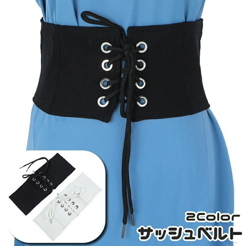 送料無料 サッシュベルト レディース 女性 ベルト レース スカラップ 幅広 ワイド 紐 リボン ウエストマーク 細見え おしゃれ 可愛い ファッション小物