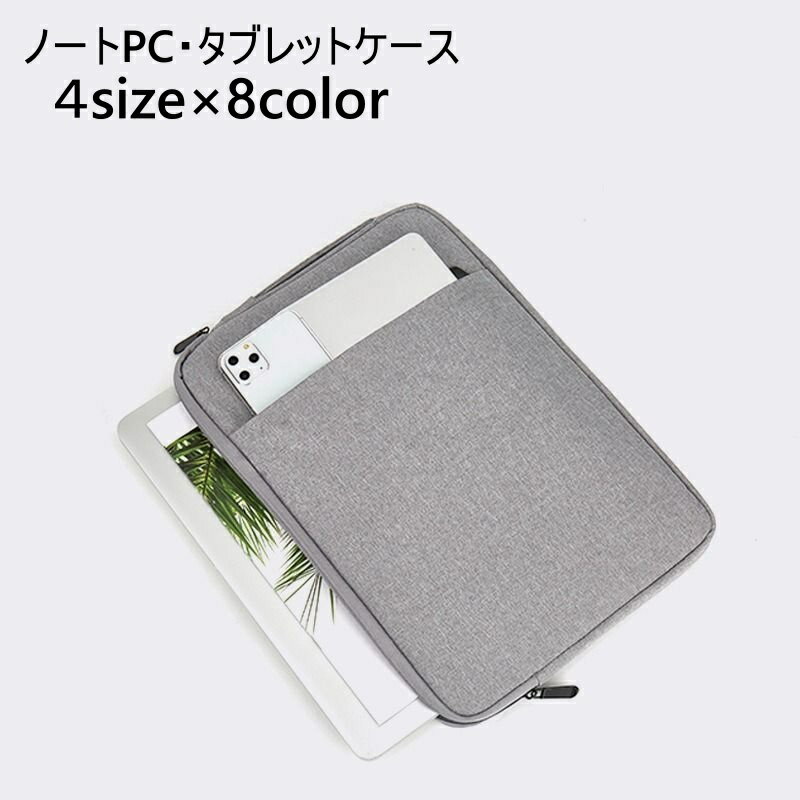 送料無料 ノートパソコンケース タブレットケース PCケース インナーケース 保護ケース PCバッグ 収納 ..