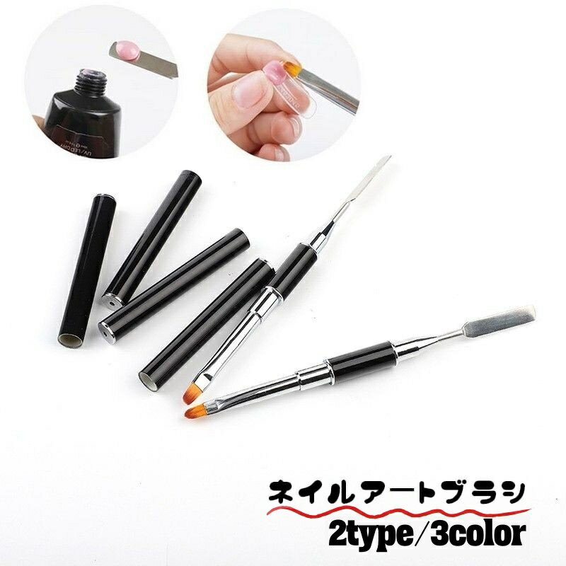 送料無料 ネイルアートブラシ スパチュラ 2way キャップ付き ネイルアート用品 ネイルツール ラウンド ..
