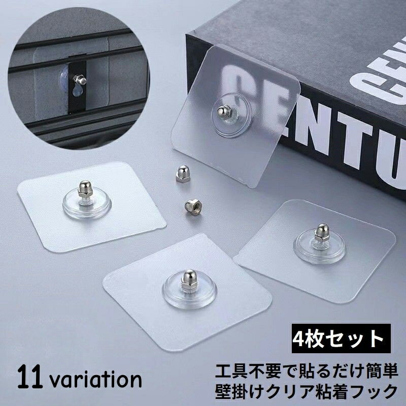 送料無料 粘着フック 壁掛けフック 4枚セット クリア 透明 強力 貼り付け跡なし 防水 耐荷重5kg 収納 ..