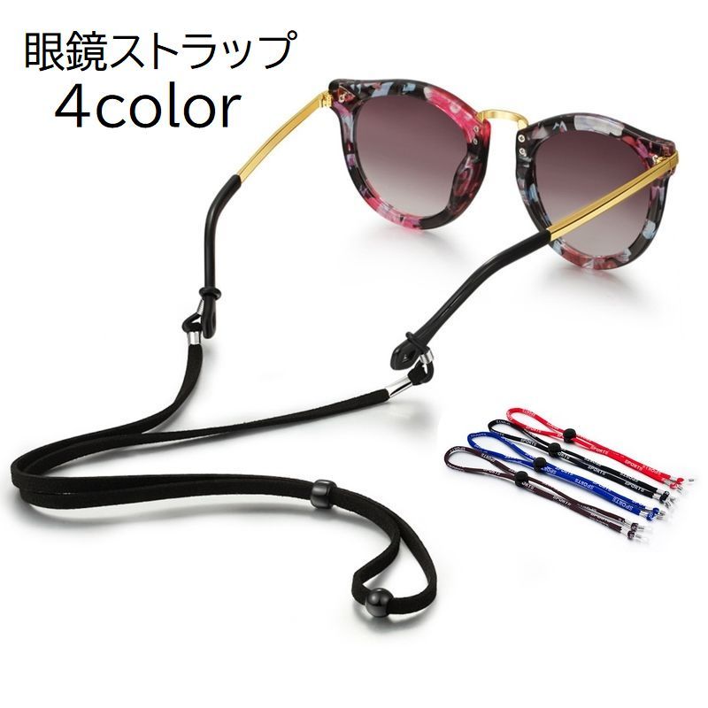 送料無料 眼鏡ストラップ めがねチェーン 大人用 子供用 男女兼用 ユニセックス ジュニア キッズ レデ..