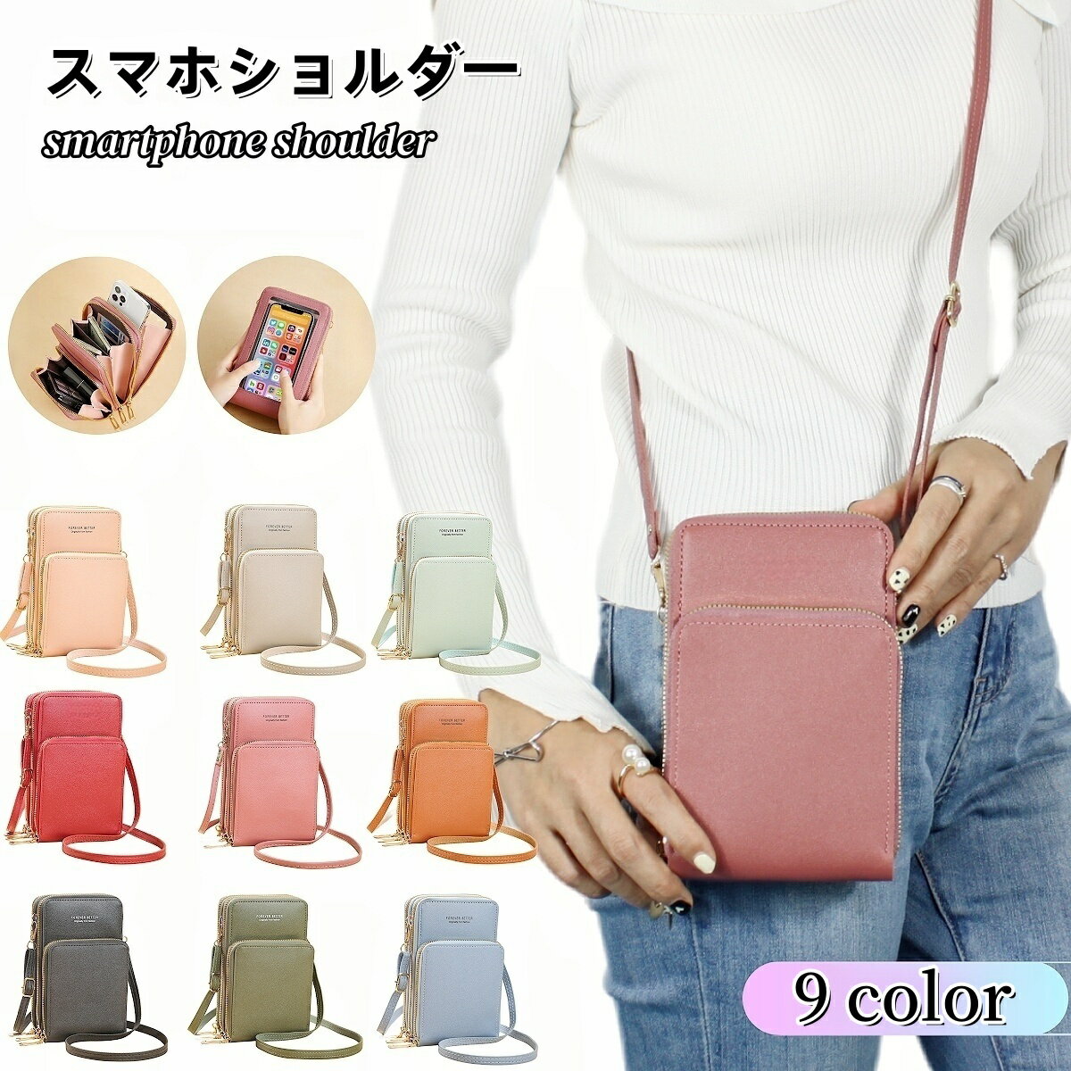 送料無料 ショルダーバッグ スマホポーチ ポシェット レディース 入れたまま操作 肩掛け 斜め掛け 3ポ..