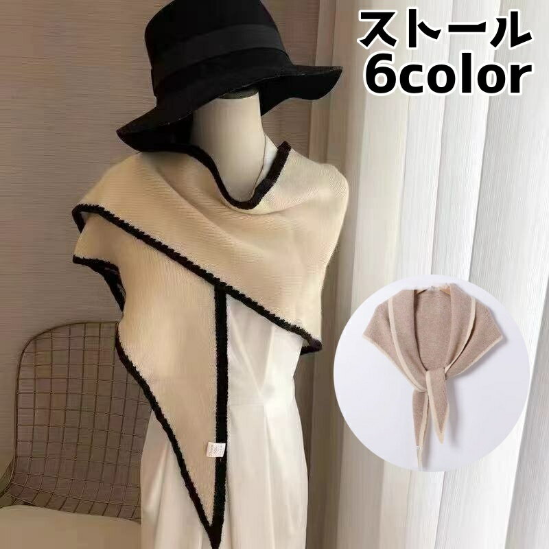 送料無料 ストール レディース 女性 三角 ショール ファッション小物 羽織り シンプル おしゃれ 上品 厚み カジュアル 普段使い
