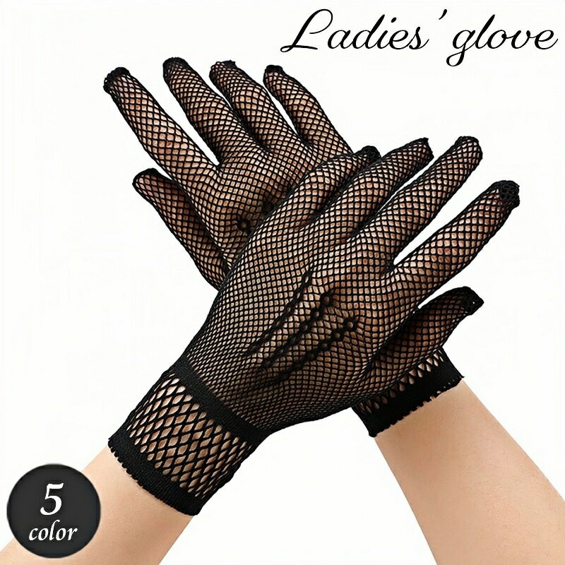 送料無料 レース手袋 レディース 女性用 メッシュ レースグローブ てぶくろ おしゃれ かわいい 上品 きれいめ フォーマル エレガント パーティー イベント お出かけ 華やか