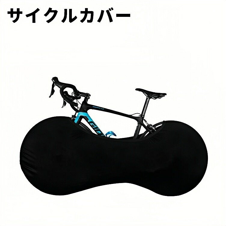 シンプルデザインのサイクルカバーです。 自転車のタイヤ劣化防止や防塵対策に◎ 【サイズについて】 画像をご参照ください。 【カラーについて】 生産ロットにより柄の出方や色の濃淡が異なる場合がございます。 お使いのモニターや撮影時の光の加減などにより 画像と実際の商品のカラーが異なる場合もございます。 予告なしにカラーやデザインなどの変更がある場合もございます。 【素材について】 ナイロン