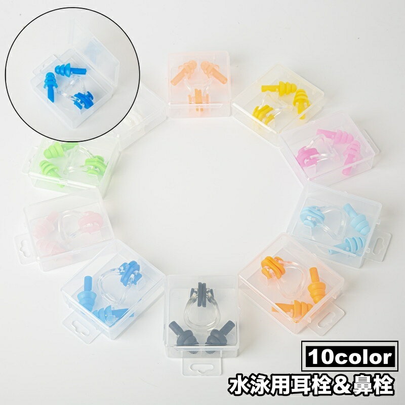 送料無料 水泳用耳栓 鼻栓 セット イヤープラグ ノーズクリップ 大人 スイミング プール ジム みみせん..