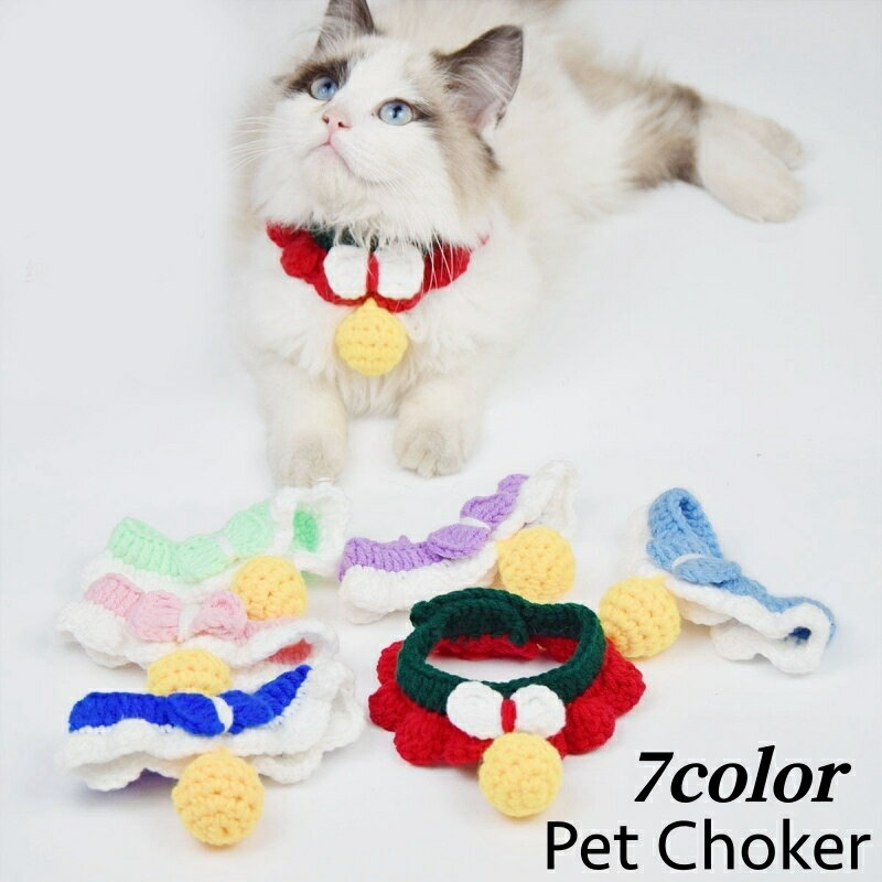 送料無料 チョーカー 首飾り 犬用 猫用 ペット用 アクセサリー ニット 手編み風 ポンポン リボン カラ..