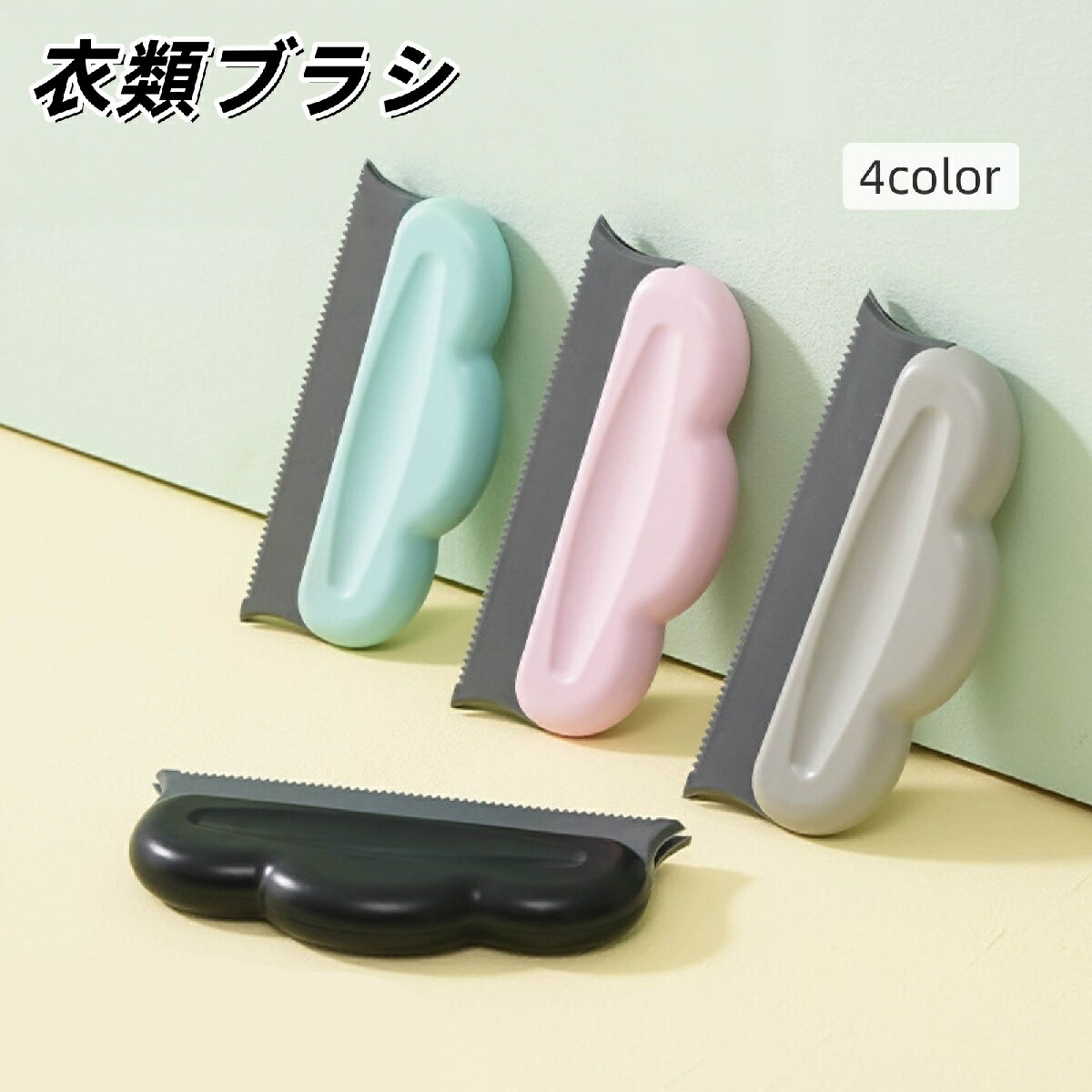 送料無料 衣類ブラシ 洋服ブラシ 毛玉取り 毛玉クリーナー リントリムーバー ペットの抜け毛取り 手動 携帯用 衣類 コート カーペット ホコリ取り