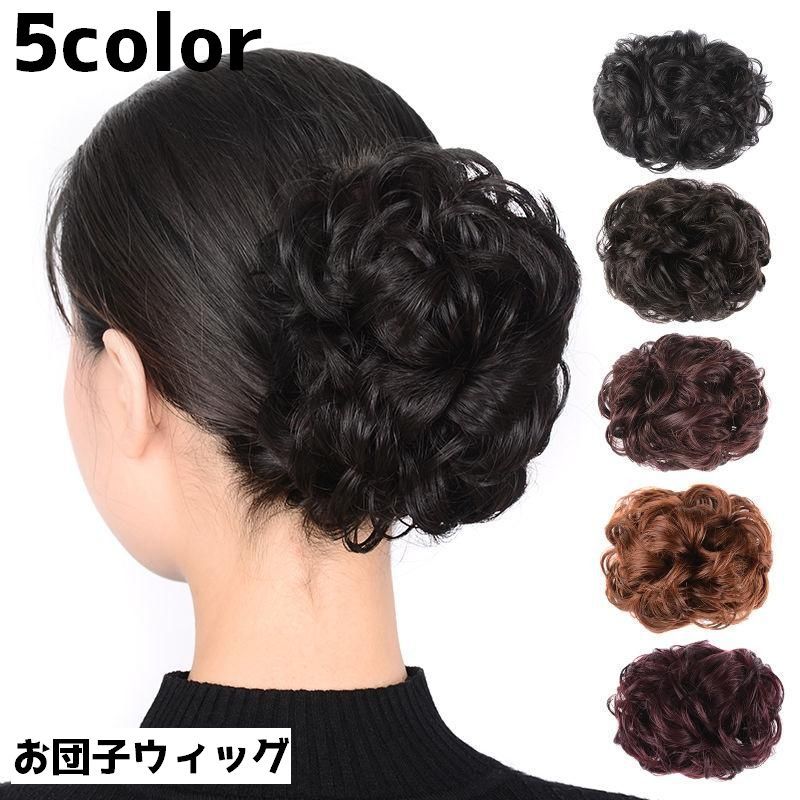 送料無料 お団子ウィッグ ポイントウィッグ ヘアクリップ クリップ つけ毛 バンスクリップ 部分かつら ..