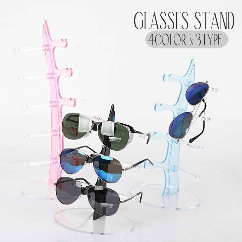 送料無料 眼鏡スタンド 眼鏡置き メガネ サングラス 展示 ディスプレイ コレクション タワー 3本 4本 5..