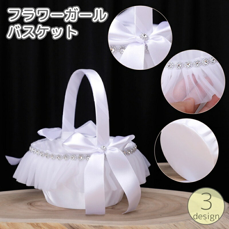 送料無料 フラワーガールバスケット フラワーバスケット 結婚式 ウェディング リボン レース ラインス..