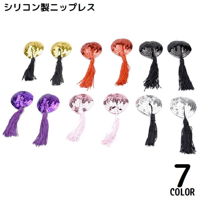 送料無料 ニップレス ニップルシール レディース シリコン ハート タッセル スパンコール キラキラ飾り セクシー 可愛い コスプレ 仮装