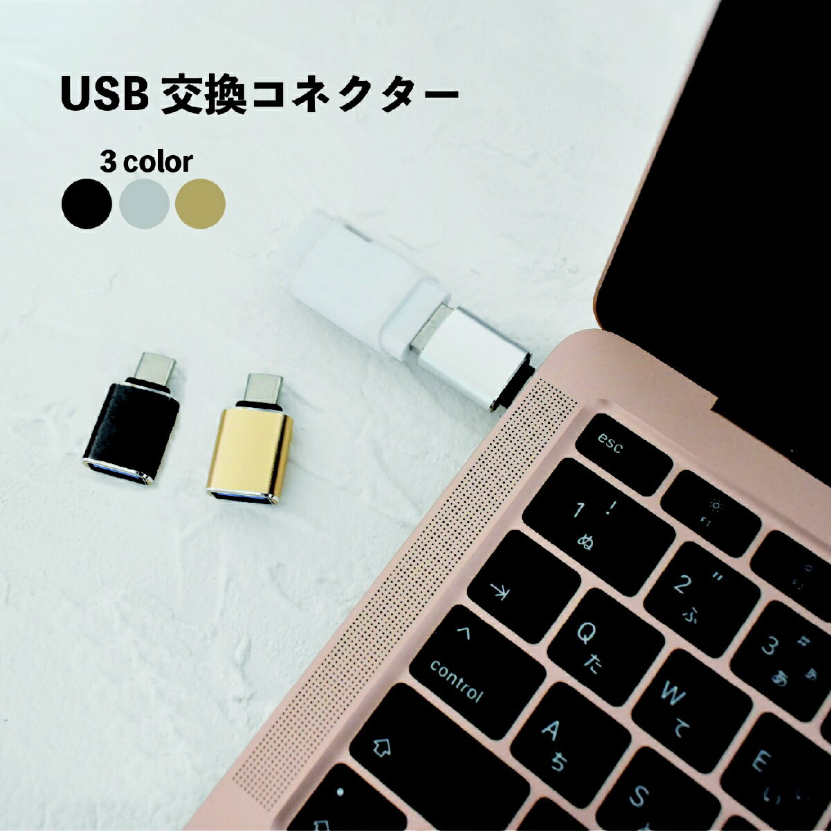 送料無料 USBメモリ変換コネクター typeC タイプC 変換アダプター 変換プラグ スマホ タブレット USBメ..