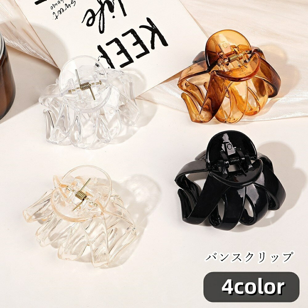 楽天激安プラネット送料無料 バンスクリップ ヘアクリップ 髪留め レディース 女性 お揃い ペアルック ヘアアクセサリー ファッション雑貨 無地 クリア 透明 ツヤ ブラック ホワイト シンプル カジュアル かわいい キュート フェミニン ライトフォーマル おしゃれ