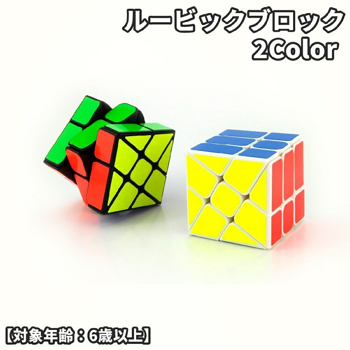 送料無料 ルービックブロック ジーニアスキューブ 3×3 56mm CUBE キューブ 立体パズル スピード ブロック スマート 手の運動 頭の体操 立方体 四角形 知育玩具 かわいい お洒落 インテリア雑貨