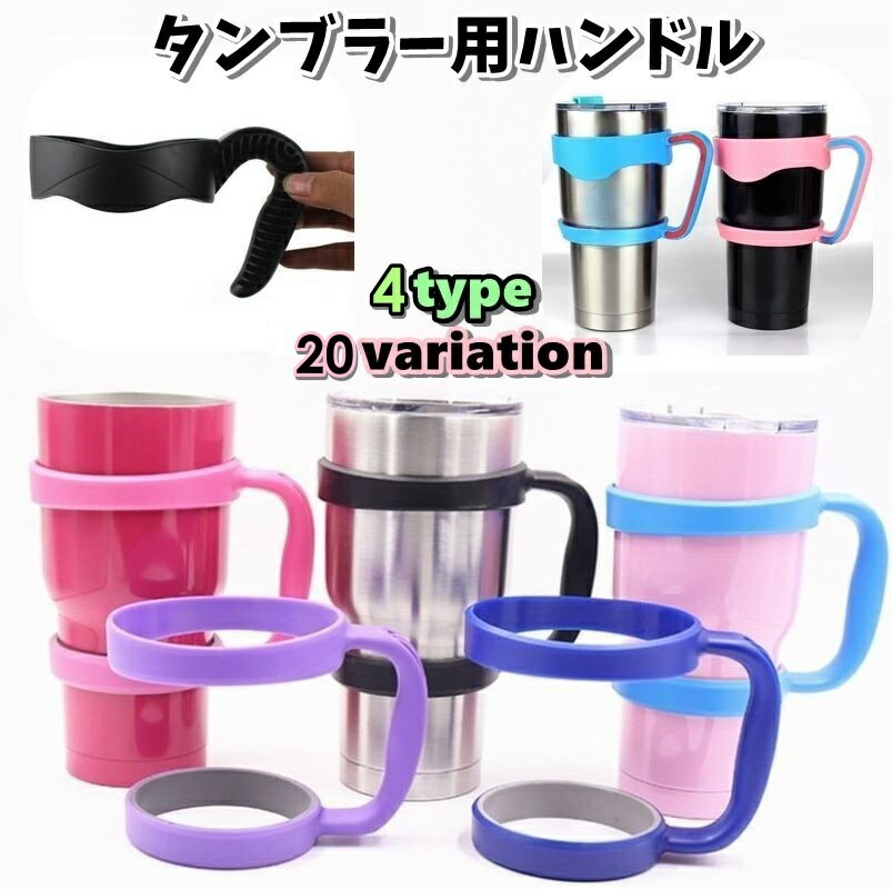 送料無料 タンブラー