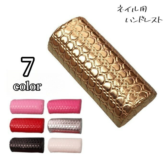 送料無料 ネイル用ハンドレスト アームレスト リストレスト ネイルアート用品 ネイル用雑貨 小物 ネイ..