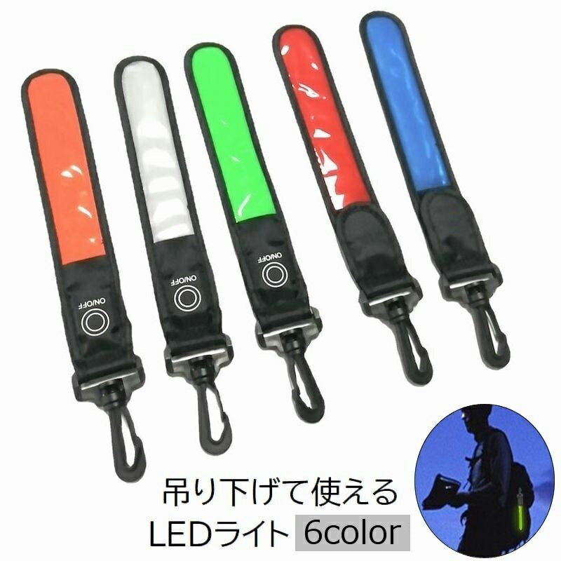楽天激安プラネット送料無料 ライト LEDライト LEDストラップ アウトドア 生活雑貨 日用品 電池式 反射 点灯 点滅 吊り下げ フック付き 引っ掛け 夜間 夜道 安全対策 防犯 セーフティ 登山 ジョギング ウォーキング リュック バッグ かばん 英字 ロゴ ホワイト 便利グッズ