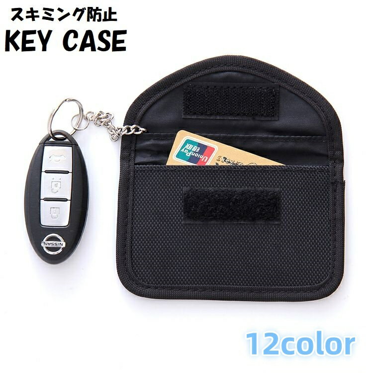 送料無料 キーケース スマートキーケース キーポーチ カードケース RFID スキミング防止 男女兼用 メンズ レディース カード入れ 無地 鍵入れ 面ファスナー シンプル カラバリ豊富