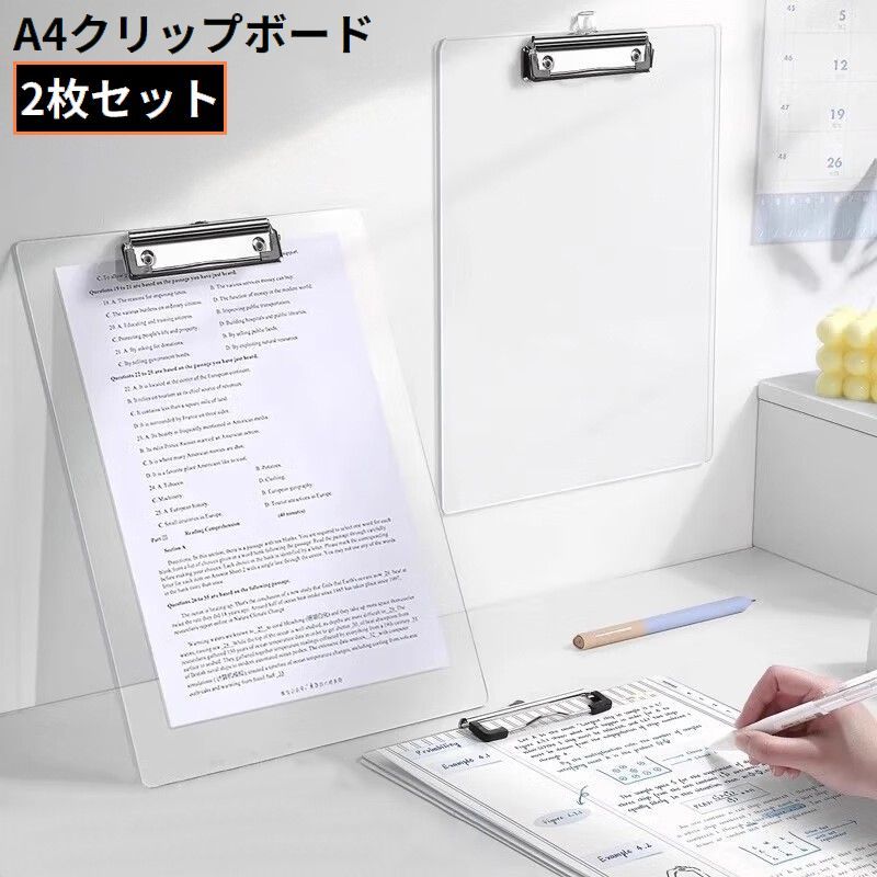 送料無料 クリップボード 2枚組 バインダー クリップファイル A4 縦型 透明 クリア 文房具 事務用品 ビジネス オフィス 書類 資料収納