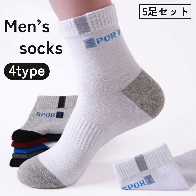 送料無料 ショートソックス 5足セット クルーソックス くるぶしソックス メンズ 男性 靴下 くつ下 シン..