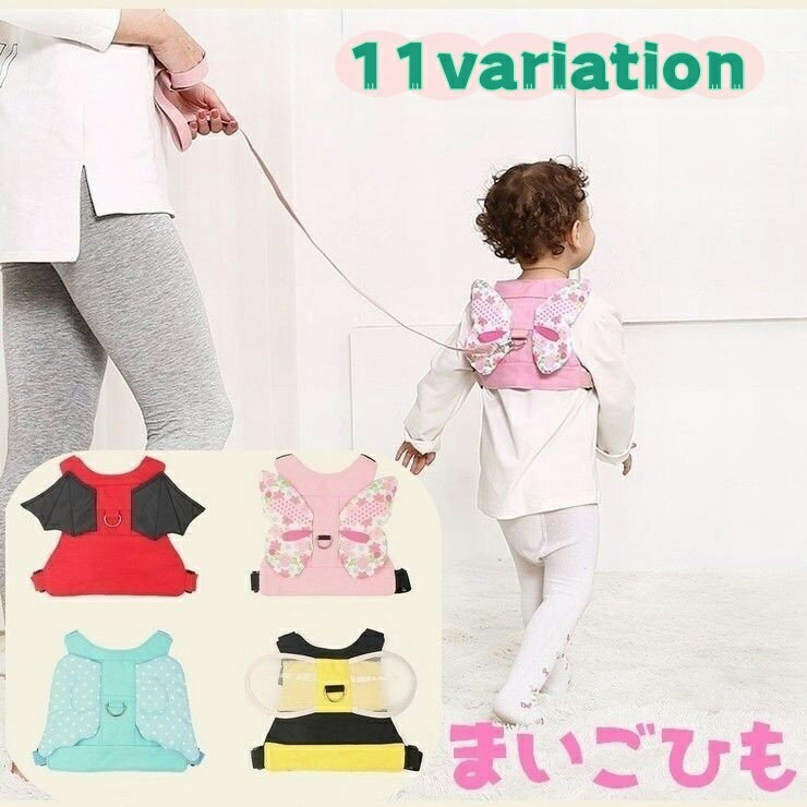 送料無料 迷子ひも 子供 キッズ 男の子 女の子 ベビー 迷子防止ハーネス リード 幼児 迷子紐 飛び出し防止 迷子防止グッズ ハチ 蝶々 らせん状 可愛い おしゃれ