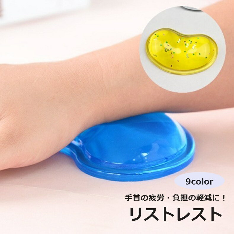 送料無料 リストレスト 手首保護 クッション マウス PCアクセサリー 小型 小さい シリコン 手首パット ..