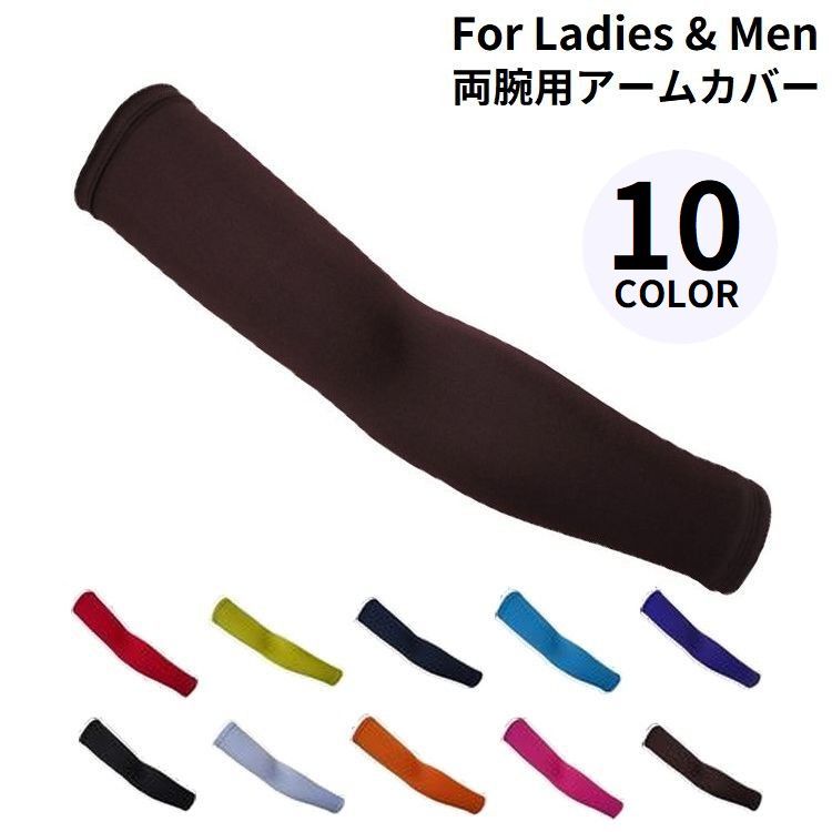 送料無料 アームカバー 腕カバー 男女兼用 手袋 ロング UV対策 紫外線対策 日焼け防止 春夏 無地 シン..