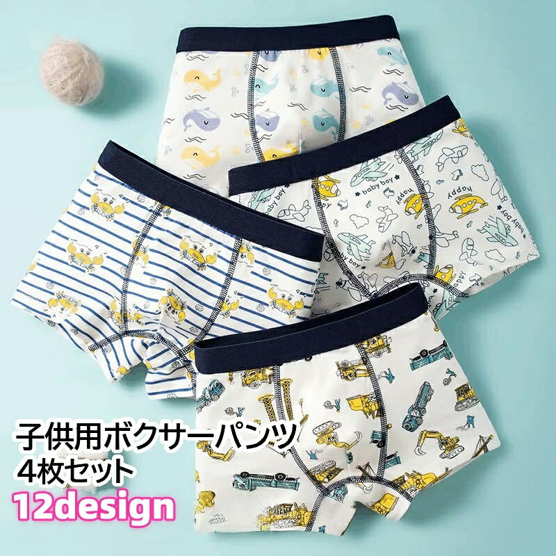 送料無料 ボクサーパンツ ボクサーショーツ 前閉じ 子供用 ベビー キッズ ジュニア ボクサーブリーフ プリント 車 恐竜 熊 ロゴ おしゃれ かっこいい 総柄 綿混素材 デイリー 普段使い