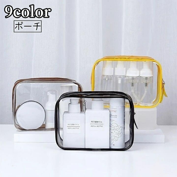 送料無料 化粧ポーチ コスメポーチ ビニールポーチ トラベルポーチ 小物入れ 旅行用品 旅行グッズ 旅行..