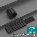 送料無料 リストウェイト アンクルウェイト 2個セット 450g 900g パワーリスト ウェイト リストバンド 腕 手首 足首 脚 筋トレ 筋力 ブラック グ...