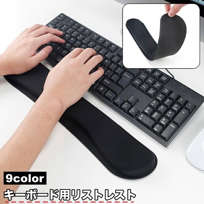 Free Shipping! Keyboard Wrist Rest, Armrest, Wrist Cushion, Computer Peripheral Pad, Cushion, Wrist Rest, Non-Slip, Wrist Support, Desk Work, PC Accessory, Work from Home, Office, Telework, Long, Simple, Plain