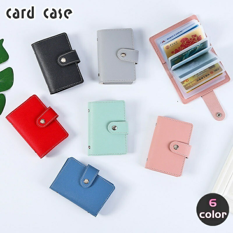 送料無料 クレジットカードケース 24枚収納 レディース メンズ レザー調 シンプル 無地 単色 コンパク..