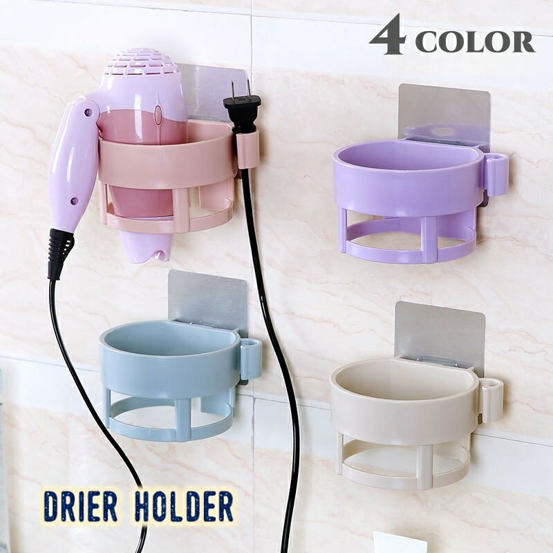 送料無料 ドライヤーホルダー ドライヤー専用ラック 壁掛け収納 壁面収納 両面テープ 粘着テープ 穴あ..