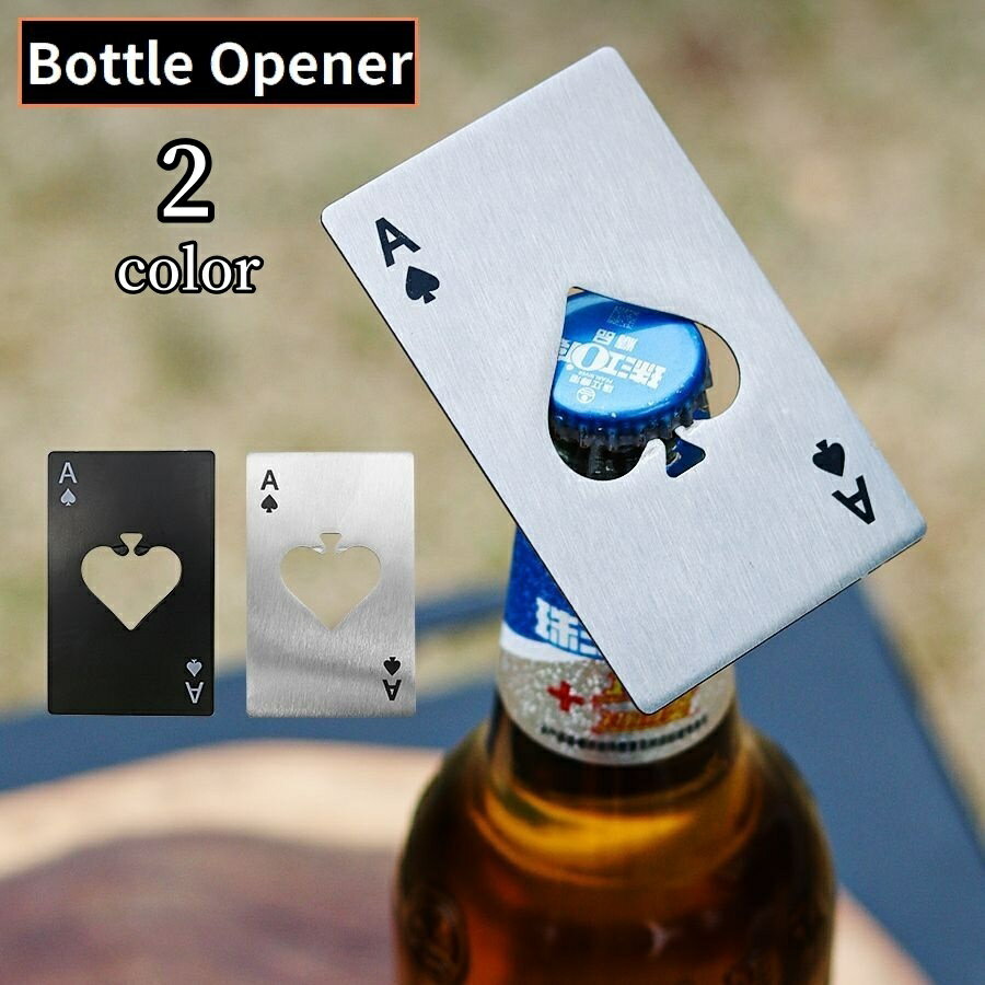 送料無料 栓抜き ボトルオープナー ステンレス製 瓶 キャップ 蓋開け キッチンツール トランプ スペード エース カード型 薄型 スリム
