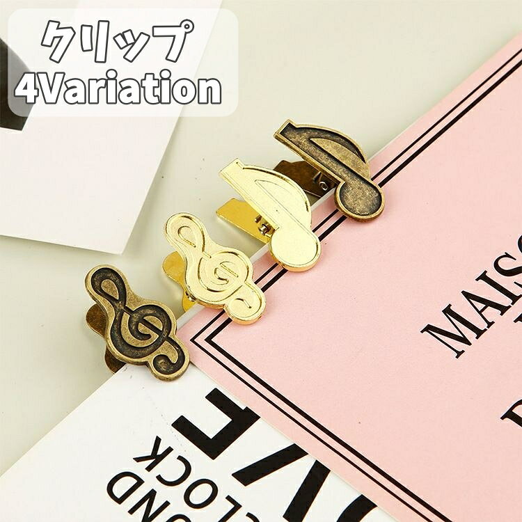 送料無料 クリップ ペーパークリップ 文房具 書類クリップ 楽譜クリップ メモクリップ 音符 ト音記号 文具 事務用品 かわいい おしゃれ ピアノ教室 音楽教室