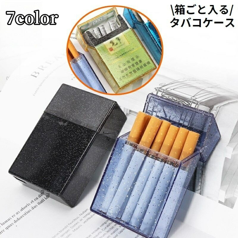 送料無料 シガレットケース タバコケース タバコ入れ 煙草入れ 20本収納 大容量 軽量 防水 透明 クリア..