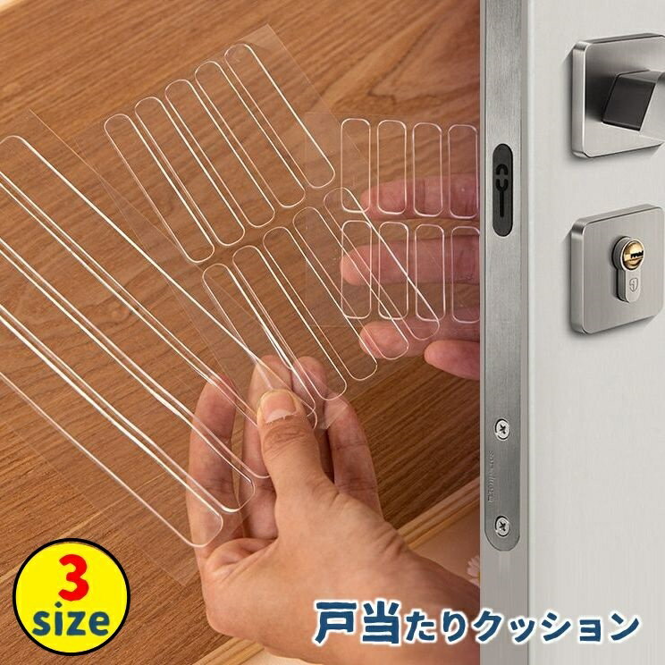 送料無料 戸当たりクッション 壁保護 衝撃吸収 傷防止 騒音対策 粘着 パッド 防音グッズ 静音 ド ...