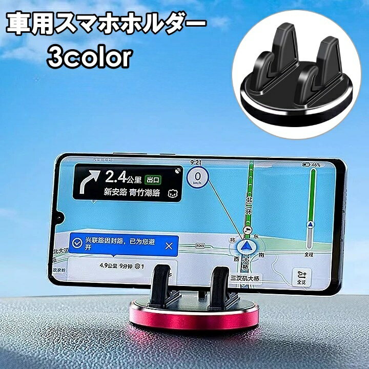 送料無料 車用スマホホルダー スマホスタンド 車載 スマートフォン 360度回転 コンパクト ダッシュボード 便利 車用品 カー用品 カーアクセサリー