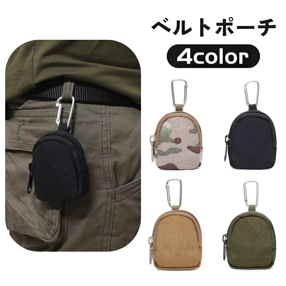 送料無料 ベルトポーチ ウエストポーチ 小物入れ 腰 携帯 カラビナフック付き 小銭 鍵 ミニ 小型 小さ..
