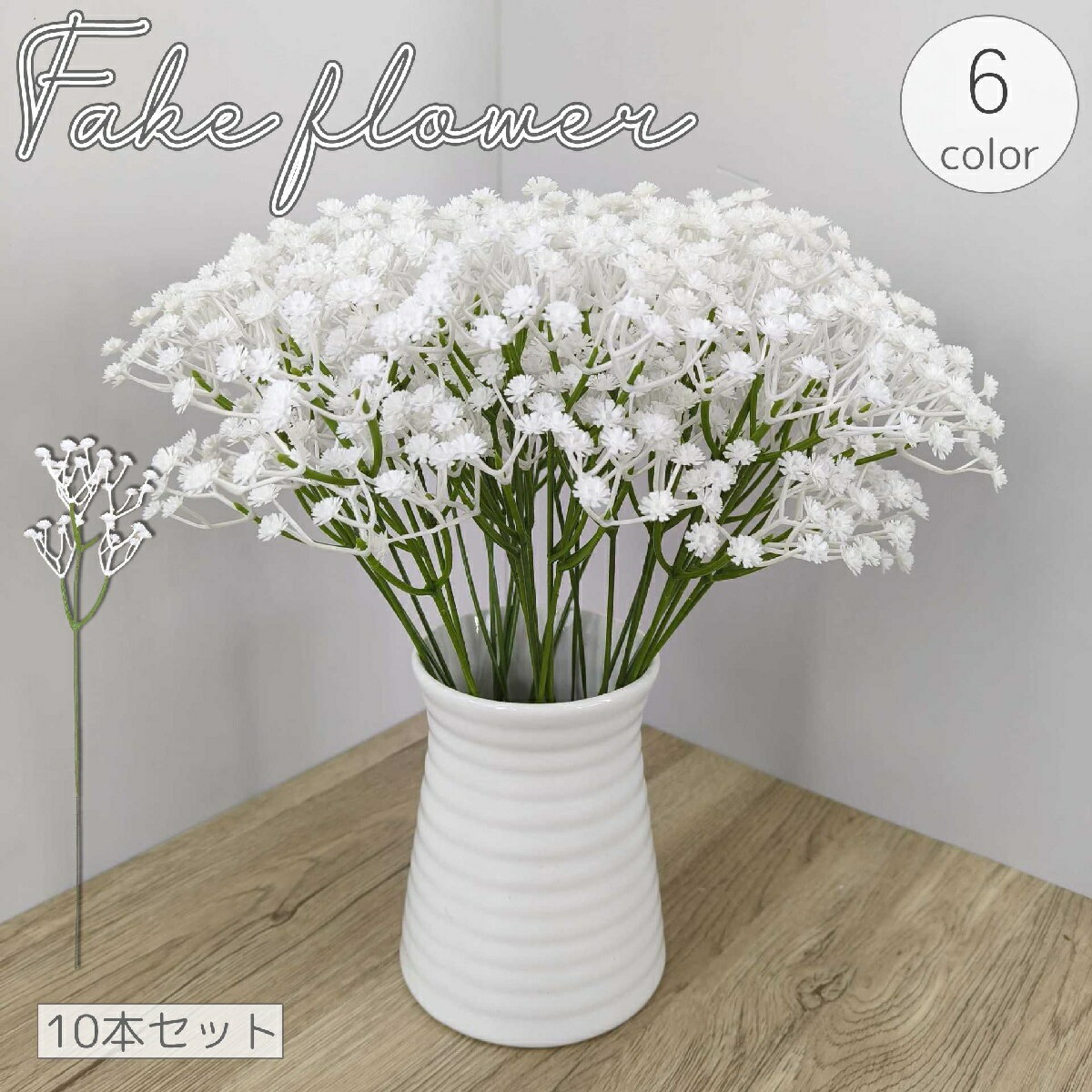 送料無料 花束 造花 10本セット フェイクフラワー フェイクグリーン 植物 インテリア 装飾 飾り 模様替え 水やり不要 枯れない イミテーション 人工 かわいい おしゃれ