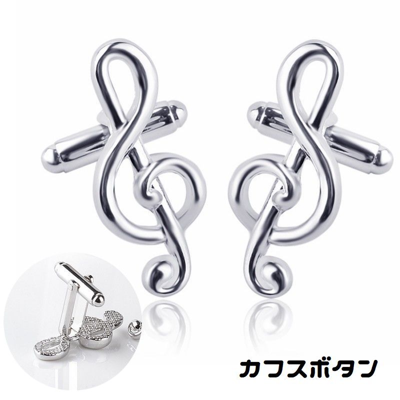 送料無料 カフスボタン 音符 ト音記号 メンズ レディース カフスリンクス 男女兼用 ユニセックス スーツアクセサリー 音楽 ファッション小物 スーツ小物 シル...