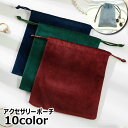 送料無料 アクセサリーポーチ 収納袋 ジュエリー袋 2個セット ギフト袋 アクセサリー袋 小物入れ 巾着袋 起毛 ポーチ ポータブル 持ち運び 旅行 トラベル ...