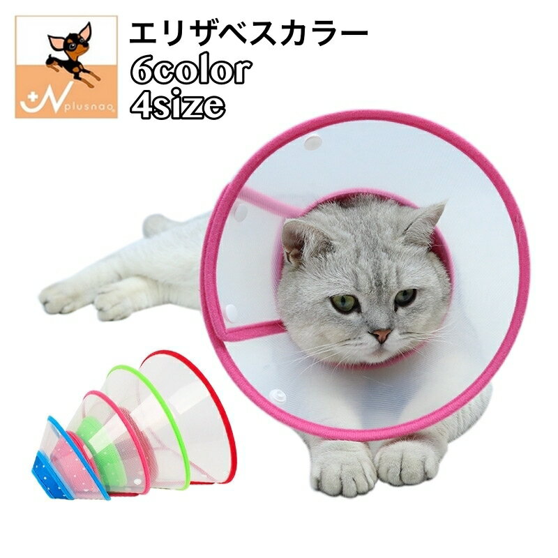 送料無料 エリザベスカラー 犬用 猫用 ペット用品 ペットグッズ 単品 サイズ調節可能 水玉柄 ボタン ケ..