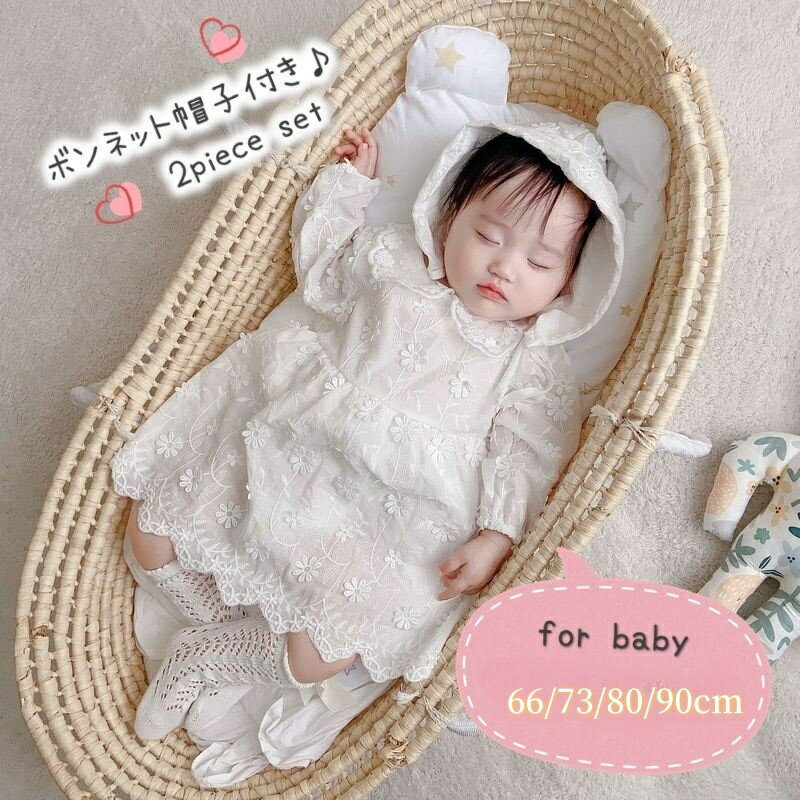 送料無料 セレモニードレス ロンパース カバーオール 長袖 帽子付き 2点セット 子供服 ベビー 赤ちゃん..