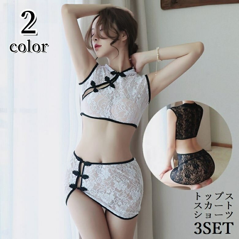 送料無料 コスプレ衣装3点セット セクシーランジェリー チャイナ服 チャイナドレス風 レディース ミニスカート Tバックショーツ 総レース シースルー シアー 透け感 勝負下着 コスチューム ショート丈トップス ノースリーブ 袖なし クロップド丈 Gストリング 紐パン ヘソ出し