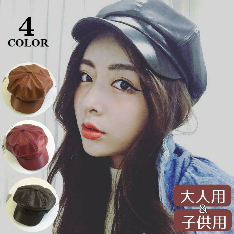 送料無料 帽子 キャスケット 大人用 子供用 お揃い レディース メンズ キッズ 男女兼用 レザー調 ぼうし フェイクレザー 日除け 紫外線対策 熱中症対策 UV対策 女性用 婦人用 男性 男の子 女の子 光沢感 カッコいい おしゃれ 普段使い デイリー 外出 お出掛け